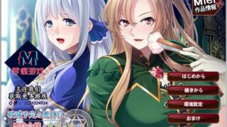 【ADV/汉化】注定灭亡的恶神官：将反派名媛和女主全RBQ 云汉化版+CG【新作/1G】