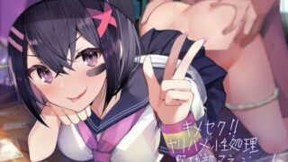 【同人音声】[テグラユウキ] キメセク!!ヤリハメ性処理用野球部マネージャー!【フォーリーサウンド】［RJ309626］