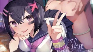 【同人音声】[テグラユウキ] キメセク!!ヤリハメ性処理用野球部マネージャー!【フォーリーサウンド】［RJ309626］