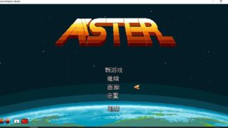 【PC/像素风/弹幕射击/官中】Aster！