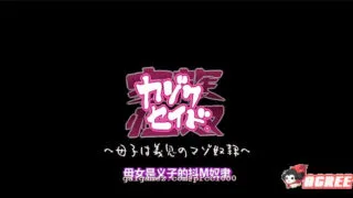 【2.5D同人/汉化/全动态】家族奴~全部沦为义子的隶属 全系列汉化版[1+2+漫画]【3.7G】