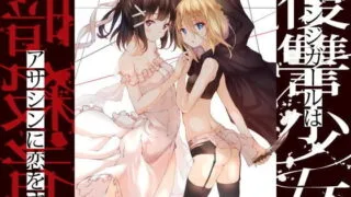 12.10【ASMR/百合~】【おねロリ百合】暗殺者の師匠とのエッチな修行 ~復讐少女は暗殺者に恋をする~ RJ284148【OD+秒传+毒盘】