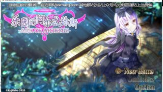 【RPG/汉化/动态】乐园的阿尔忒弥斯 V1.0 机翻汉化版 付CG包【2.8G/新汉化/全CV】