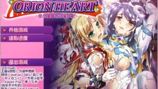 【ADV】Orion Heart～受尽凌辱的泳装战士～【PC/汉化】