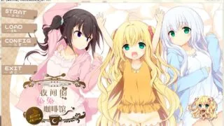 【ADV】夜间的兔兔咖啡馆 前日谈【秒传/PC】
