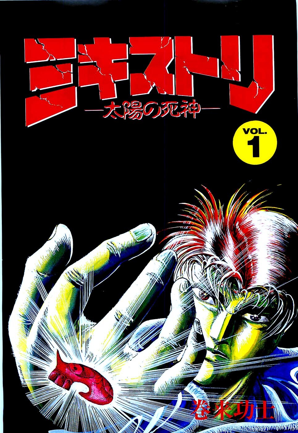 【漫画】太阳死神（卷来功士）1-13册 度盘云盘947MB — 第 3 张