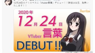 【动漫资讯】《School Days》桂言叶将于12月24日Vtuber出道 – 萌の领域