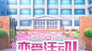 【PC】【SLG】恋活~恋爱活动 Koikatu V5.1 中文整合版+物理花瓣【12g】【度盘秒传已补】