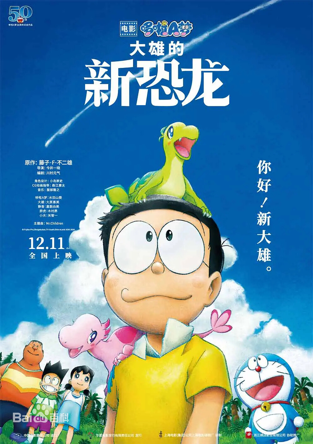 【番剧】《哆啦A梦2020剧场版·大雄的新恐龙》【度盘/1.32G】 — 第 1 张 【番剧】《哆啦A梦2020剧场版·大雄的新恐龙》【度盘/1.32G】 — 第 1 张