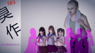 【3D彩漫/中文】新·臭作01-03[422P/145M]