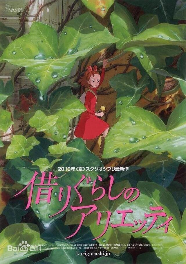【番剧】宫崎骏、米林宏昌、高畑勋等吉卜力工作室电影【度盘/84.11G】 — 第 3 张 【番剧】宫崎骏、米林宏昌、高畑勋等吉卜力工作室电影【度盘/84.11G】 — 第 3 张