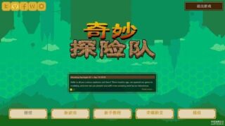 【PC】奇妙探险队1【度盘100Mb】【免币】