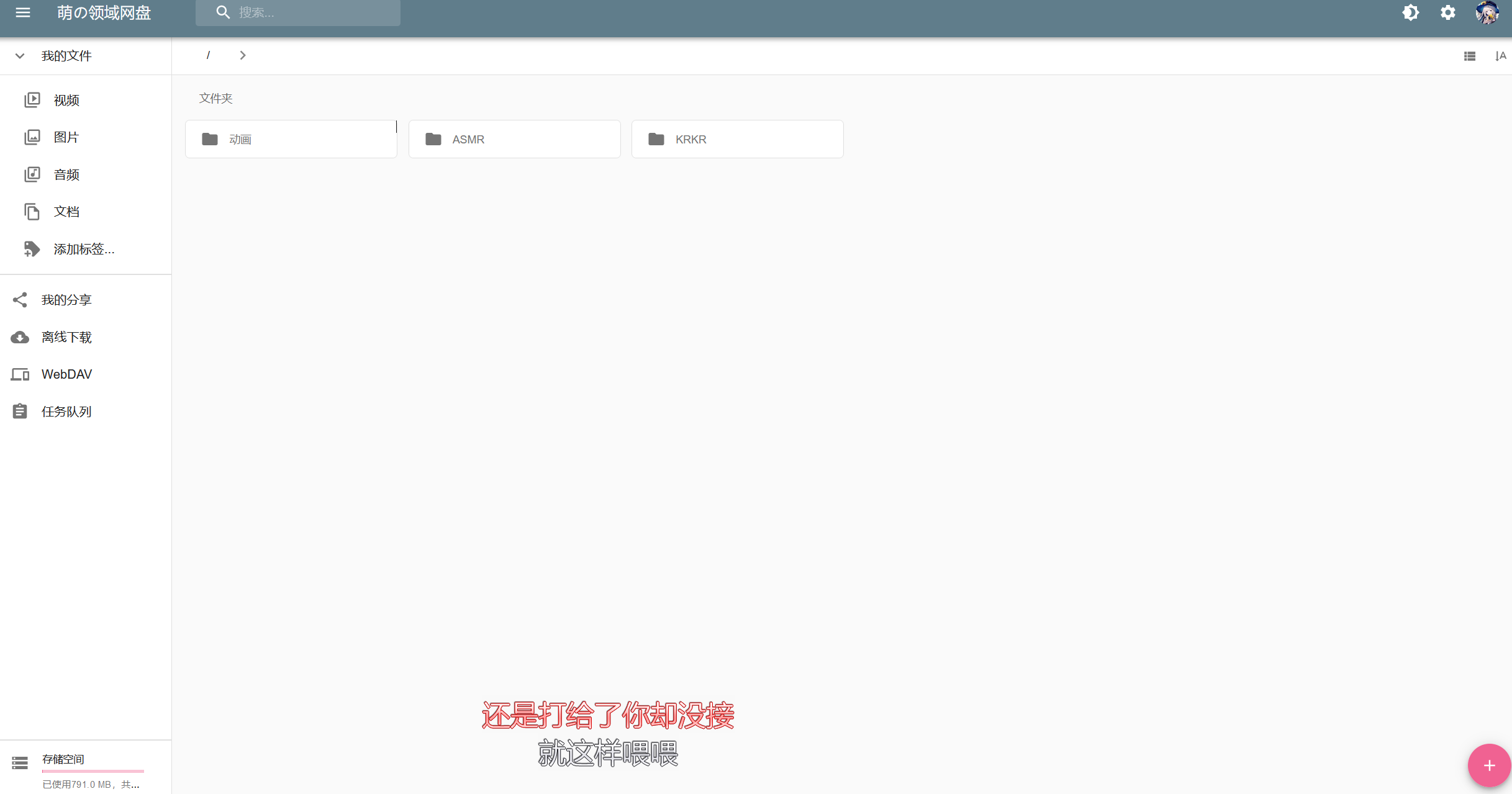 【官方公告】关于萌域自建的萌网盘【已停用】 — 第 1 张 【官方公告】关于萌域自建的萌网盘【已停用】 — 第 1 张