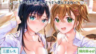 【同人音声】[小日子组自购][RJ308946][調教少女]部活ハーレムフォーリー ～ラノベ主人公さん、そろそろ選んでよねっ!～[CV:三星しえ/陽向葵ゅか][900M][秒传/MEGA]