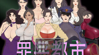 【RPG游戏】罪恶都市 [本传+外传]