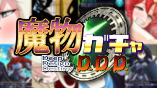【RPG/生肉/度盘云/PC/安卓（请用joi模拟器/磁力 ）附模拟器加教程】魔物ガチャ～D.D.D～