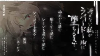【ADV/PC/安卓】【生肉】浴球不满的我，想变成胶衣的玩偶【200M】