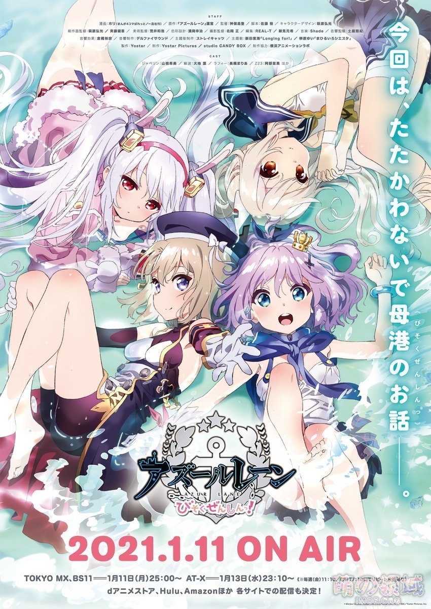 TV动画《碧蓝航线 微速前行》新视觉绘公开,1月11日开播 ACG综合 - IMOE.ORG TV动画《碧蓝航线 微速前行》新视觉绘公开,1月11日开播- 萌の领域