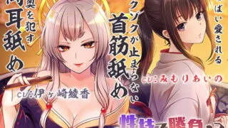 【ASMR】【両耳犯し耳舐め特化】性技で勝負☆生贄救出大作戦！？