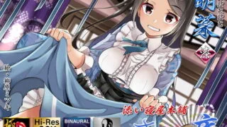 【同人音声】[VOICE LOVER] 【耳舐めリラクゼーション】ささやき庵 添い寝屋本舗 萌菜 漆【極・耳舐め】［RJ284859］