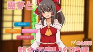 【养成SLG/汉化/车万同人】追想版：灵梦和方便的幻想乡 云汉化+前作【600M/新汉化】