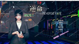 【PC国产】逆命1.5最新版  度盘2G