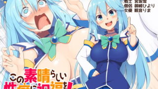 【同人音声】[ボトムズ] この素晴らしい性癖に祝福を!［RJ303032］