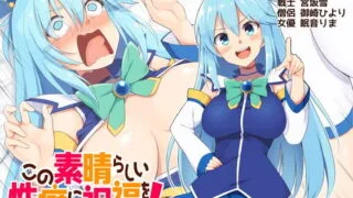 【同人音声】[ボトムズ] この素晴らしい性癖に祝福を!［RJ303032］