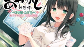 【同人音声】[Whisp]【5時間45分フォーリー/耳かき/うがい】あやかし郷愁譚 ～幼馴染 ありす～【クレンジング/耳マッサージ】［RJ300299］