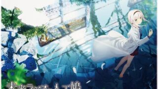 【PC/ADV/汉化】 未来无线电和人工鸽/未来ラジオと人工鸠 【度盘+秒传+萌盘/2.20GB】