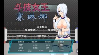 【安卓/SLG】格斗女王赛琳娜
