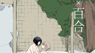 【本子】[ブラクラ堂 (タケシス)] 廃墟×百合 [湘西河豚刺身专门店] [DL版]【8.63 / 度盘】
