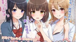 【ASMR】[あまつぶしとしと]妹の友達が遊びに来ました。 [RJ308932]【2.2G】