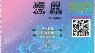 【国产RPG/中文/动态】爱巢2.3d+N完整版/带声音 【安卓+PC/4G】