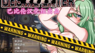 【恶堕RPG/汉化/动态】欲喰魔女：DESIRE EATERV2.0 精修完整汉化版【更新/全CV/1.4G】
