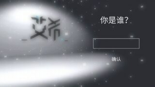 【游戏/安卓】艾希(icey)