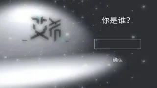 【游戏/安卓】艾希(icey)