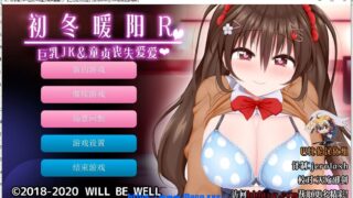 【HAG/双端/全动态】初冬暖阳R~巨汝JK与童贞丧失爱爱 精翻汉化版【更新/PC/安卓/1G】