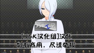 【PC】jsk工房工坊汉化合集
