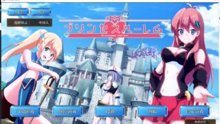 【日式SLG/汉化/互动调教】王子的心 最新精翻汉化版【动态/全CV/4G】