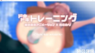【2D同人/互动SLG/全动态CV】ドキドキトレーニング 心跳训练！【游戏＋动画】【103M＋1.71G】