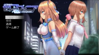 【RPG/汉化/】魔法少女亚麻衣-Celesphonia V1.0正式版【安卓+PC】+云汉化版【新作/1.9G】