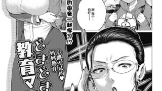 【本子/汉化黑白】[南田U助] どきどき教育ママ (コミックホットミルク濃いめ vol.17) 【度盘】