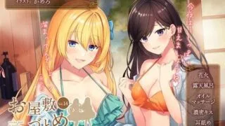 【ASMR】[とらいさうんど] お屋敷づとめ。Vol.14―南奈&梨蘭 ヒミツの温泉慰安旅行― [RJ300214]【310M】
