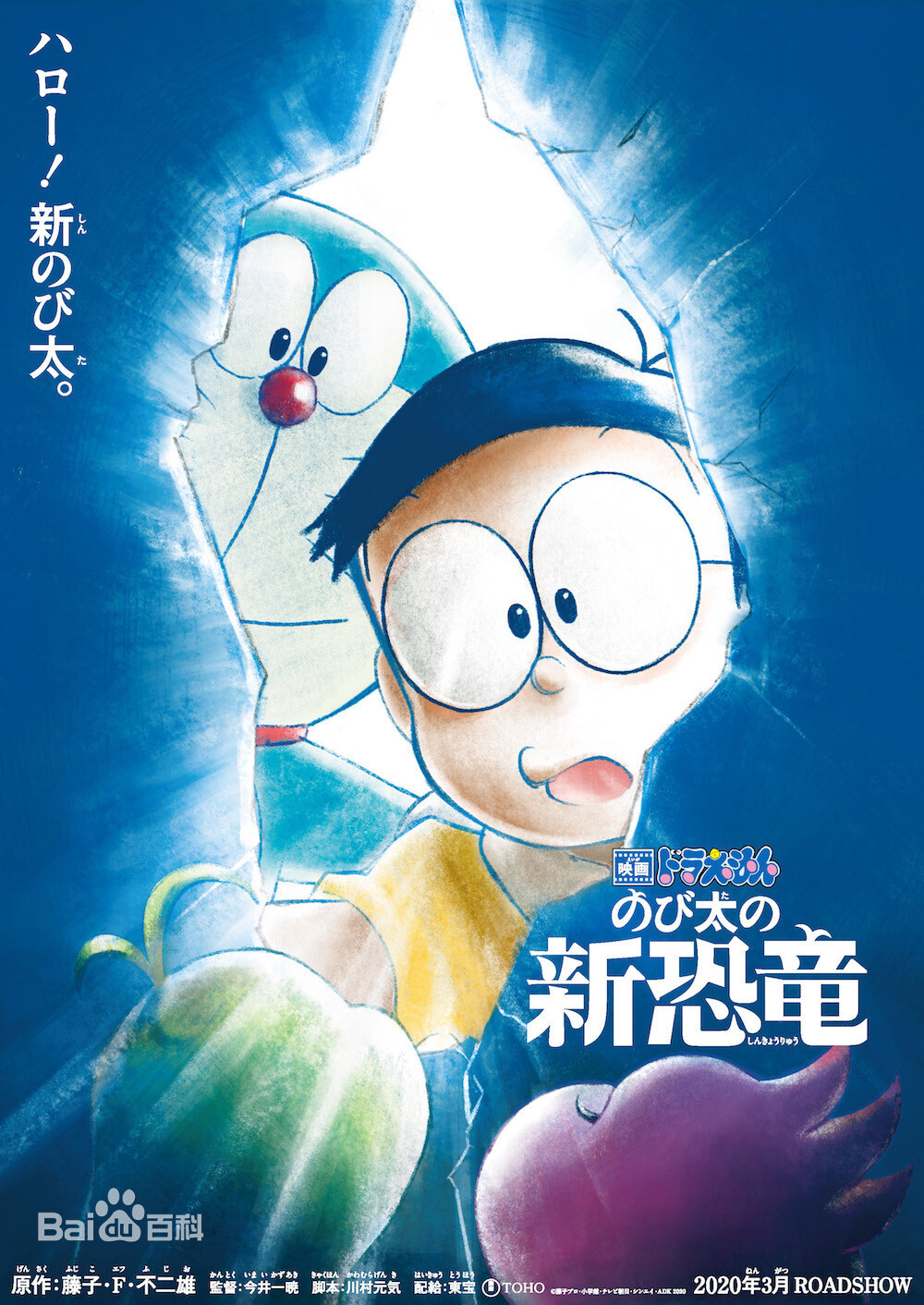 【番剧】《哆啦A梦2020剧场版·大雄的新恐龙》【度盘/1.32G】 — 第 3 张 【番剧】《哆啦A梦2020剧场版·大雄的新恐龙》【度盘/1.32G】 — 第 3 张
