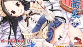 【同人音声】[VOICE LOVER] 【極・耳舐め】ささやき庵 添い寝屋本舗 萌菜 陸［RJ267671］