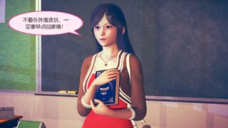 【3D彩漫/中文】女教师失踪之谜01-08+番外[483P/174M]