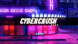 【SLG/中文/全动态】赛博爆恋2069-真-H版赛博朋克 - Cyber C【PC端/1.1G】