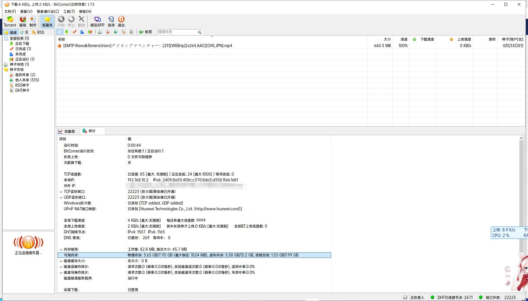 【软件推荐】比特彗星 BitComet v2.08 解锁全功能豪华版 — 第 1 张 【软件推荐】比特彗星 BitComet v2.08 解锁全功能豪华版 — 第 1 张