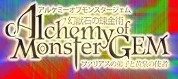 【游戏】ALCHEMY OF MONSTER GEM Ver.1.05弟子と黄泉の使者